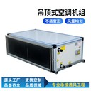 普雷蒂吊頂式新風(fēng)空調(diào)機(jī)組廠家