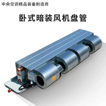 臥式暗裝風(fēng)機(jī)盤管冷暖兩用支持定制