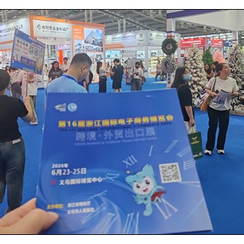 2026義烏電商博覽會會亮相深圳，共繪全球電商新藍圖