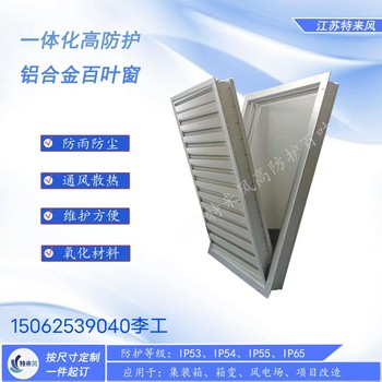 防雨防塵一體化電動(dòng)百葉窗