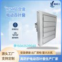 移動電源車防雨防塵電動百葉窗一體化窗戶