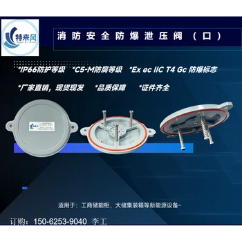 防爆泄壓口儲(chǔ)能柜氣體泄壓口消防安全泄壓裝置