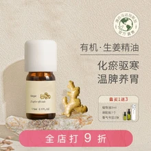 有機(jī)生姜精油單方身體按摩泡腳發(fā)熱