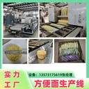 班產3萬包油炸方便面生產線，全自動方便面生產流水線