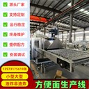 小型全自動(dòng)方便面生產(chǎn)線油炸方便面加工機(jī)械山東實(shí)力廠家