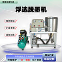 實(shí)驗(yàn)室造紙制漿浮選脫墨試驗(yàn)機(jī)再生紙油墨去除