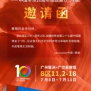 巴德士×Novacolor聯(lián)袂亮相廣州建博會(huì)