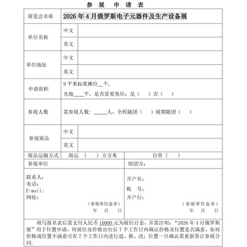 2026年俄羅斯莫斯科電子元器件展展位申請(qǐng)ExpoElectronica