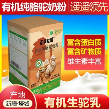 陜西圣泉乳業(yè)純有機駝奶粉全國招商