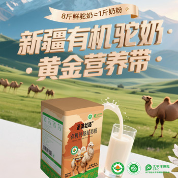 圣澳絲路有機純駝奶粉