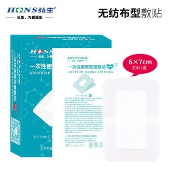 弘生無紡布敷料貼醫用輔料自粘敷貼術后護理