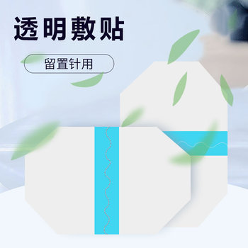 弘生透明敷料留置針貼