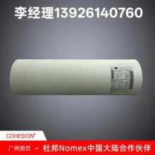 授權經(jīng)銷進口杜邦Nomex絕緣紙杜邦諾美紙T410絕緣紙原裝進口
