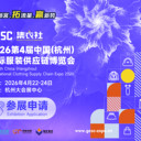 2026第4屆中國(guó)（杭州）國(guó)際服裝供應(yīng)鏈博覽會(huì)