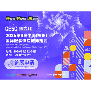 2026第4屆中國（杭州）國際服裝供應(yīng)鏈博覽會