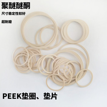 進口材質(zhì)PEEK異型件擋圈密封圈O圈定制