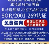 亞馬遜固體膠SOR/2001-269化學品法規(guī)