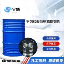 不飽和聚酯樹脂增韌劑