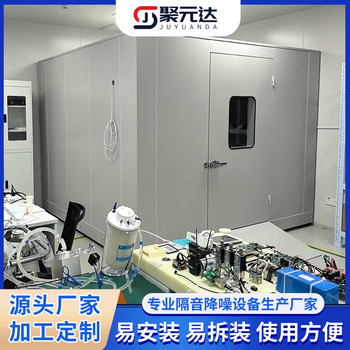 聚元達沖床隔音房工業(yè)隔音室廠家流水線測試房外型美觀