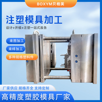 家電塑料外殼注塑模具定制開模塑料外殼注塑加工