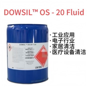 DOWSILOS-20Fluid稀释剂无气味性环保清洗剂