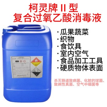 柯靈牌II型復合過氧乙酸消毒液