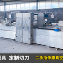 全新二手拉伸膜真空包裝機(jī)小康貝爾向陽(yáng)雙春