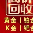徐匯辛巴黃金回收-上海黃金回收公司