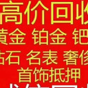 普陀區(qū)石泉路黃金回收價(jià)格-上?；厥拯S金商家