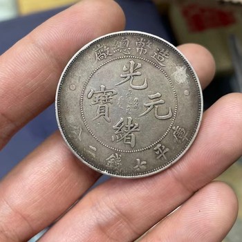 上海大清銀幣回收行情-青浦回收銀元廠家