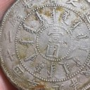 上海孫小頭回收-長寧銀元回收鑒定