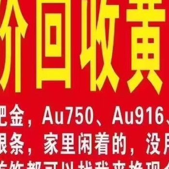 上海黃金耳釘回收-長寧銀行黃金回收