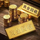 嘉定正規(guī)黃金回收誠(chéng)信商家-上海上門(mén)回收黃金金條