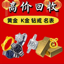 南匯黃金首飾回收不燒不剪-上海黃金實(shí)時(shí)回收