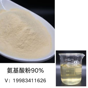 酶解氨基酸粉90%全溶型黃色粉末游離氨基酸30-40%低氯
