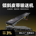 傾斜皮帶輸送機二樓爬坡裝卸貨升降式傳送帶定制搬運設備