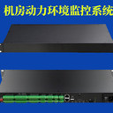 機(jī)房動(dòng)力環(huán)境監(jiān)控動(dòng)力環(huán)境設(shè)備一體化監(jiān)控管理系統(tǒng)