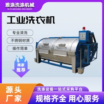 大型臥式濾布清洗機工業(yè)洗布機工作服桑拿服洗衣機洗滌設備
