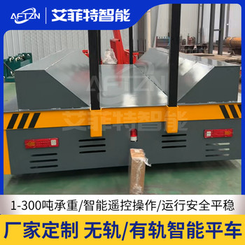定制V型架臺面無軌電動平車鋼卷鋁卷跨車間工業(yè)轉(zhuǎn)運車