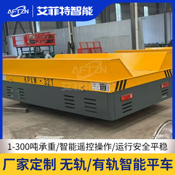 大載重32噸鋼卷搬運平車kpxw無軌電動平車