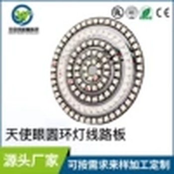 天使眼圓環(huán)燈線路板汽車燈線路板雙面玻纖板工廠定制