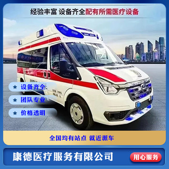 江西景德鎮(zhèn)救護(hù)車(chē)出租-救護(hù)車(chē)長(zhǎng)途轉(zhuǎn)院