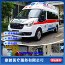 山東青島長途運送病人-救護車長途轉院