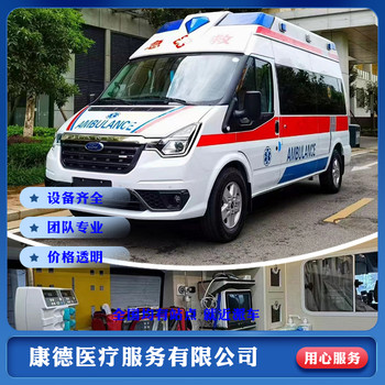 山東青島長途運送病人-救護車長途轉(zhuǎn)院