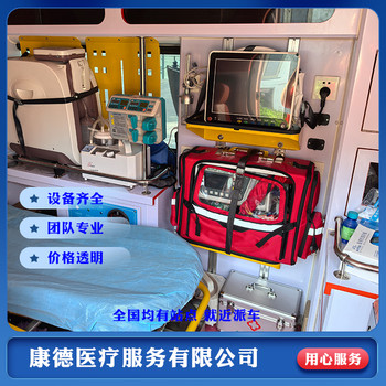 江蘇南通私人救護(hù)車出租-救護(hù)車長(zhǎng)途轉(zhuǎn)院