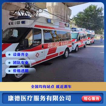 重慶救護(hù)車轉(zhuǎn)院-救護(hù)車長(zhǎng)途轉(zhuǎn)院