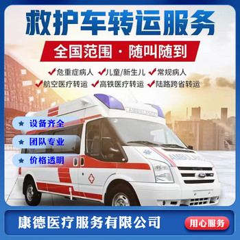 江西九江救護(hù)車(chē)轉(zhuǎn)院-救護(hù)車(chē)長(zhǎng)途轉(zhuǎn)院