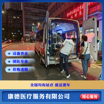 江蘇南通私人救護(hù)車出租-救護(hù)車長(zhǎng)途轉(zhuǎn)院