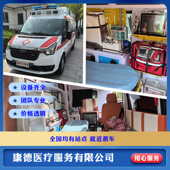 福建廈門(mén)救護(hù)車(chē)跨省轉(zhuǎn)院-救護(hù)車(chē)長(zhǎng)途轉(zhuǎn)院