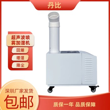 丹比超聲波加濕機(jī)UH-18電子印刷廠車間空氣增濕器